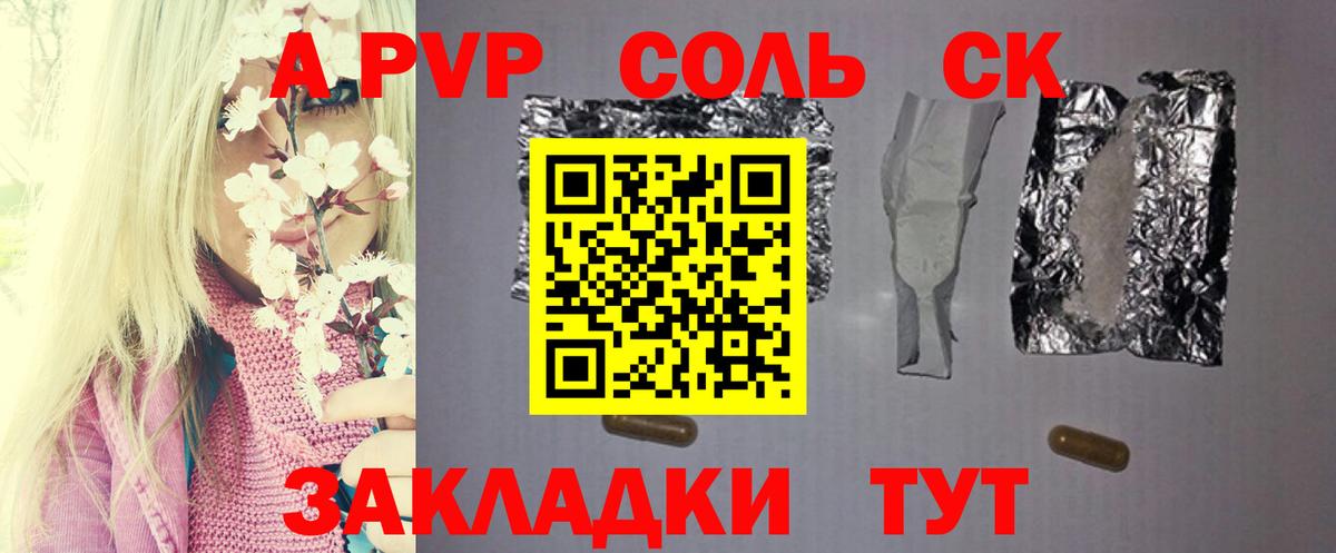A PVP крисы CK Дмитров