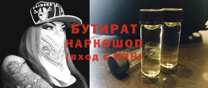 БУТИРАТ Butirat  Дмитров 