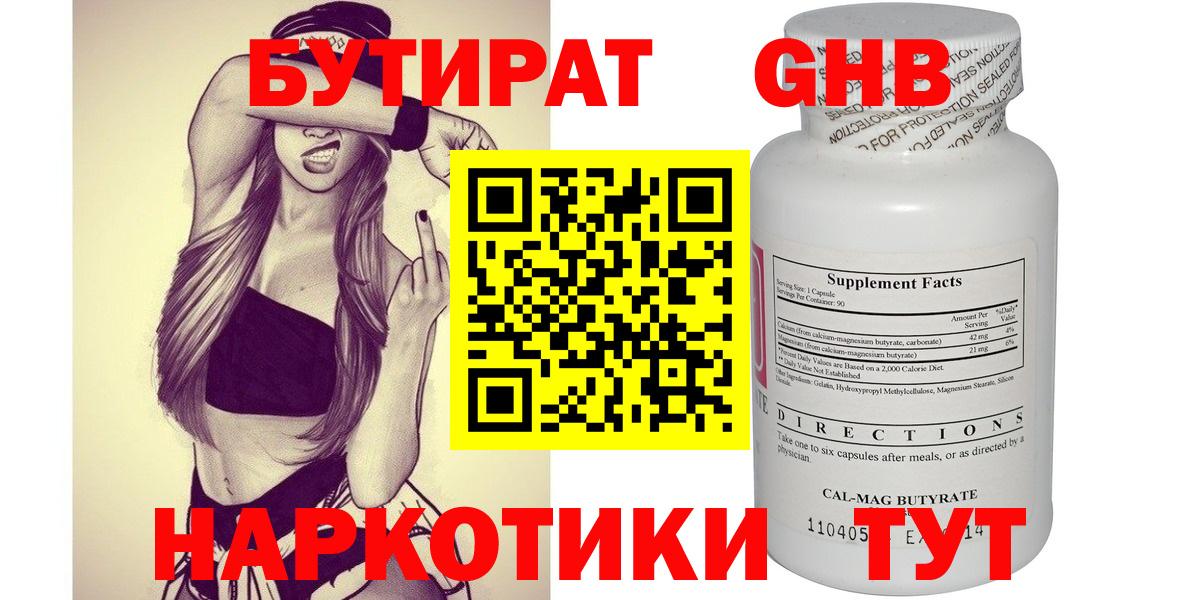 БУТИРАТ 1.4BDO Дмитров