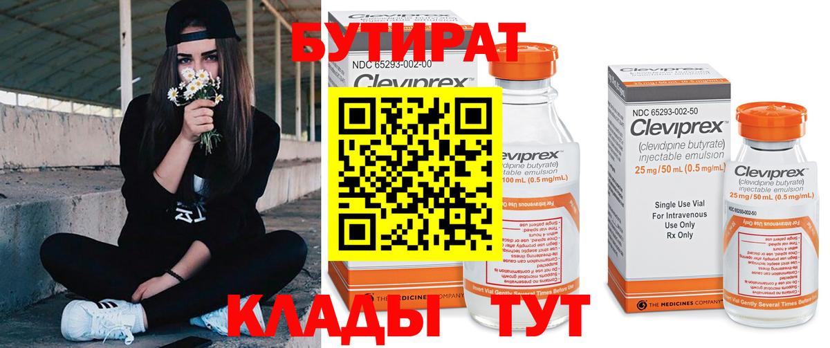 БУТИРАТ жидкий экстази  Дмитров 