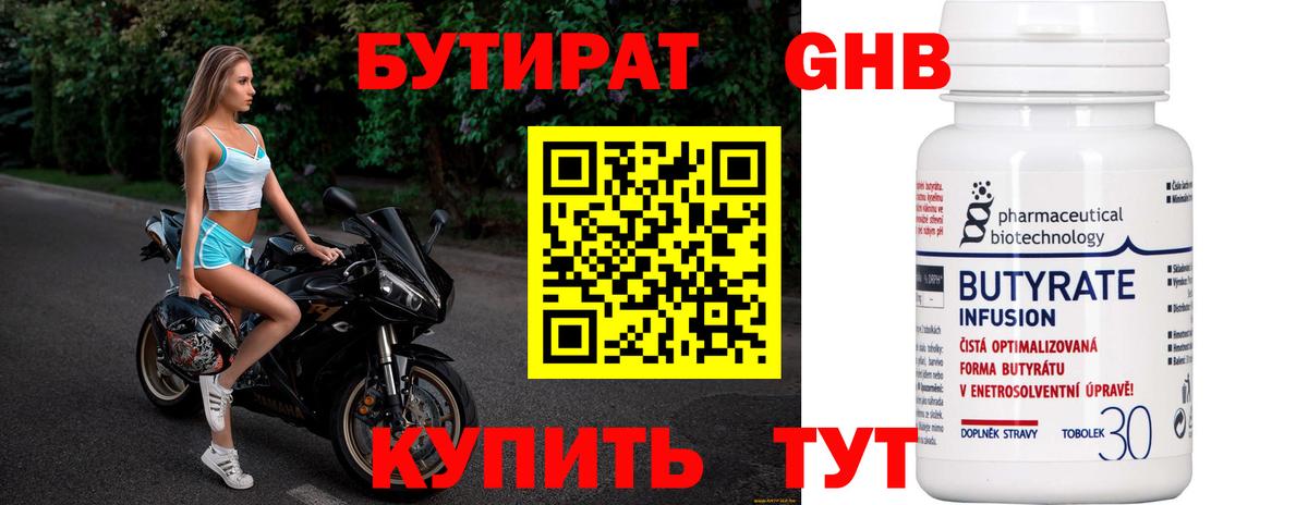 Дмитров  БУТИРАТ оксибутират  Вход с VPN 