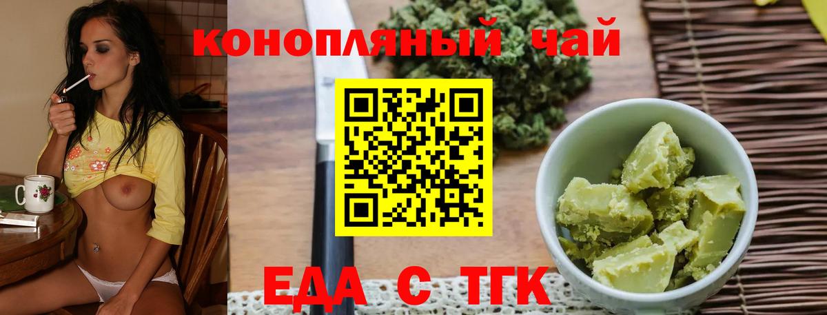 Еда ТГК конопля  Вход с VPN  Дмитров 