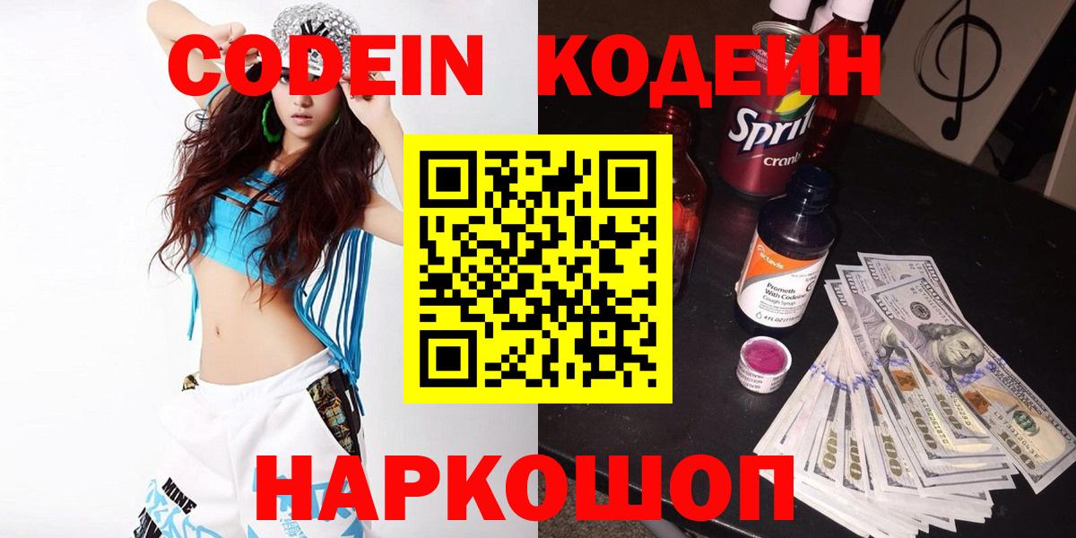 Кодеиновый сироп Lean Purple Drank Дмитров