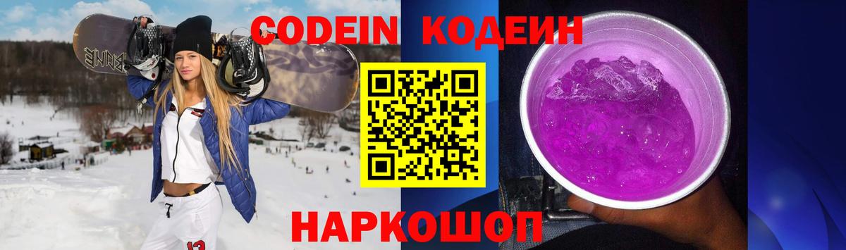 Дмитров  Кодеиновый сироп Lean Purple Drank  Кодеин напиток Lean (лин)  Вход с VPN 