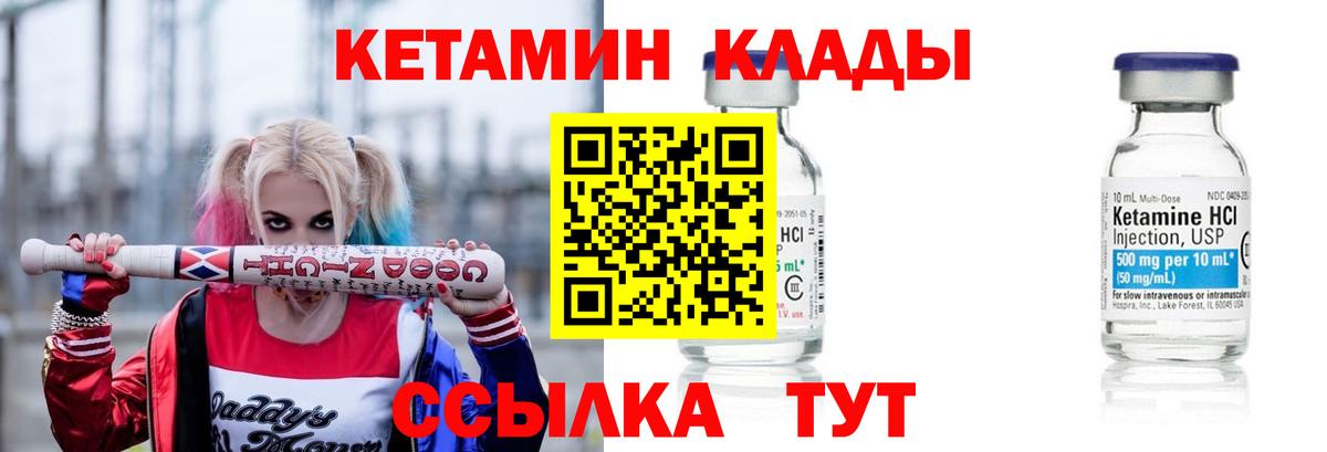 Кетамин VHQ  Дмитров 