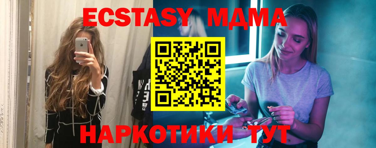 Дмитров  МДМА кристаллы  Вход с VPN  МДМА молли 