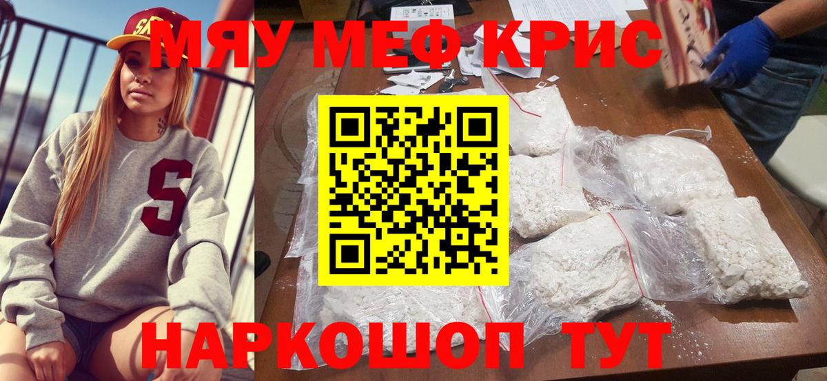 МЕФ кристаллы Дмитров