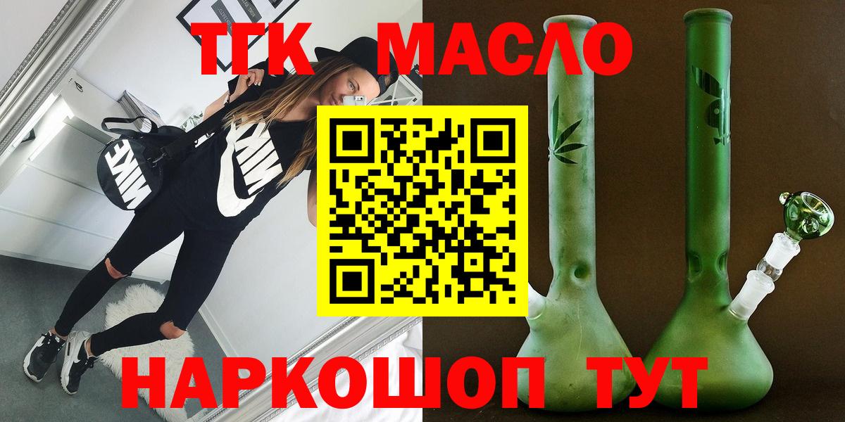 ТГК концентрат  ТГК концентрат  Дмитров  Вход с VPN 